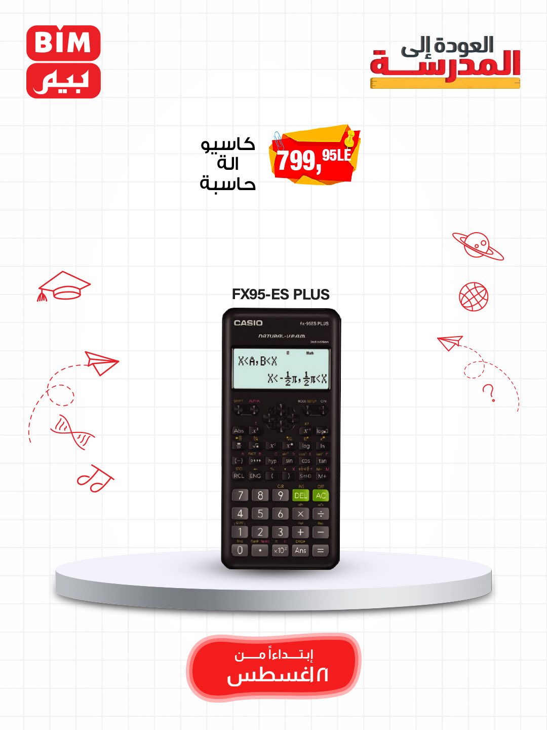 bim offers from 19aug to 3aug 2025 عروض بيم من 19 أغسطس حتى 3 أغسطس 2025 صفحة رقم 47